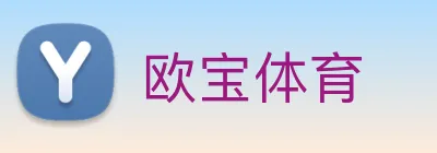 欧宝体育 Logo
